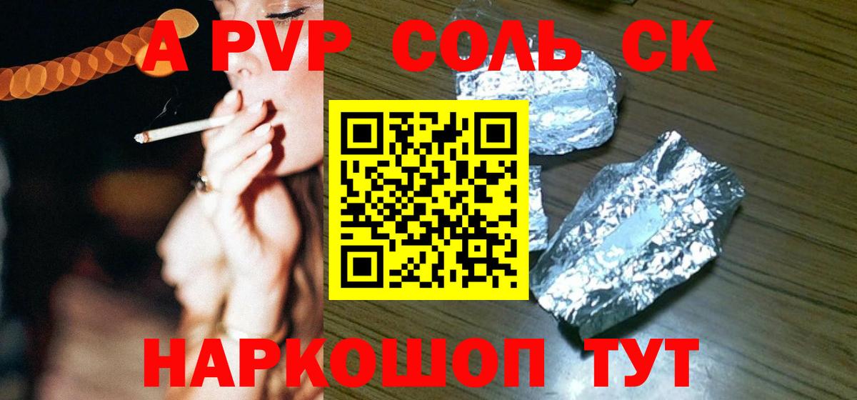 Минусинск  Alpha PVP VHQ  A PVP кристаллы  Вход с VPN 