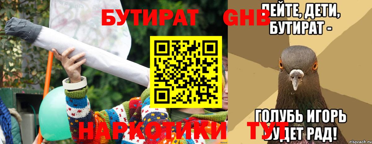 Бутират бутандиол Минусинск