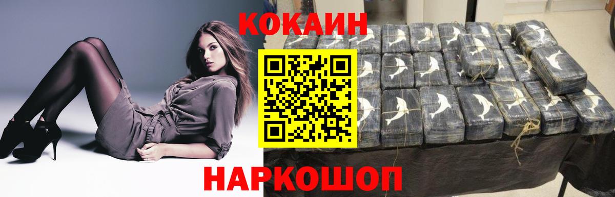 Минусинск  Кокаин Fish Scale  наркота  Вход с VPN  COCAIN Перу 