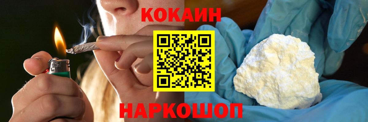 Кокаин 99% Минусинск