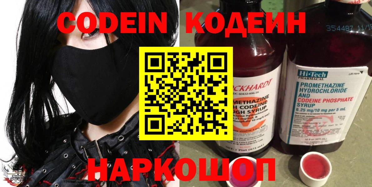 Codein Purple Drank  Вход с VPN  Минусинск  Codein напиток Lean (лин) 