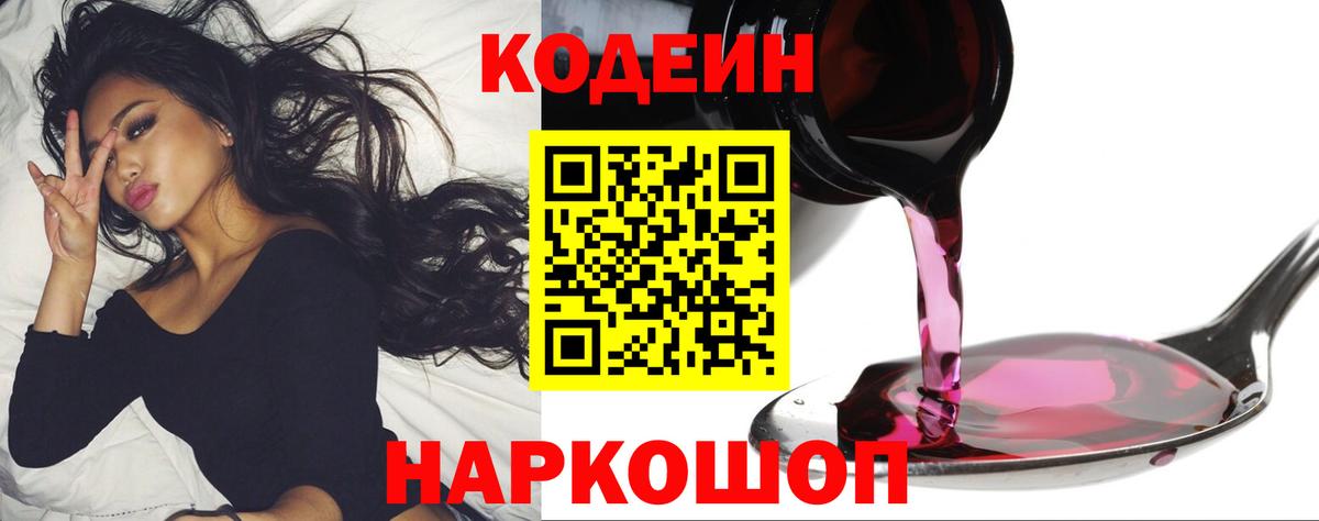 Codein Purple Drank Минусинск