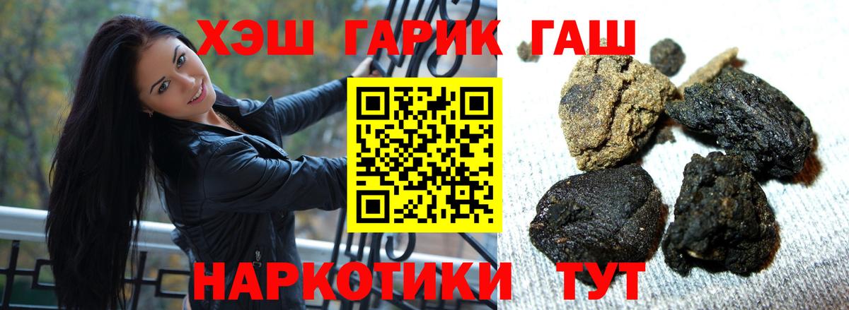 ГАШИШ  купить закладку  Вход с VPN  Минусинск  ГАШ Premium  Гашиш гашик 