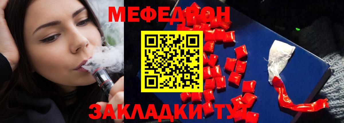 Меф мяу мяу Минусинск