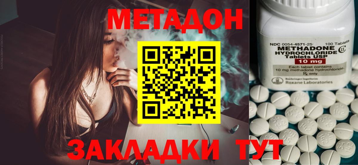 МЕТАДОН кристалл  Вход с VPN  МЕТАДОН methadone  Минусинск 
