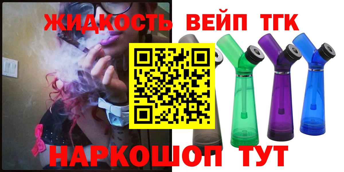 Минусинск  Дистиллят ТГК концентрат  Вход с VPN  Дистиллят ТГК жижа 